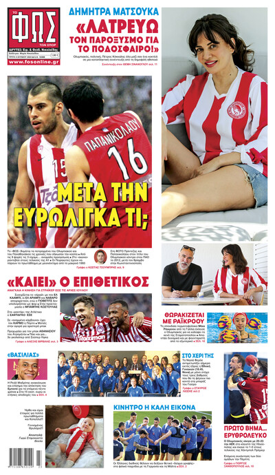 ΦΩΣ ΤΩΝ ΣΠΟΡ